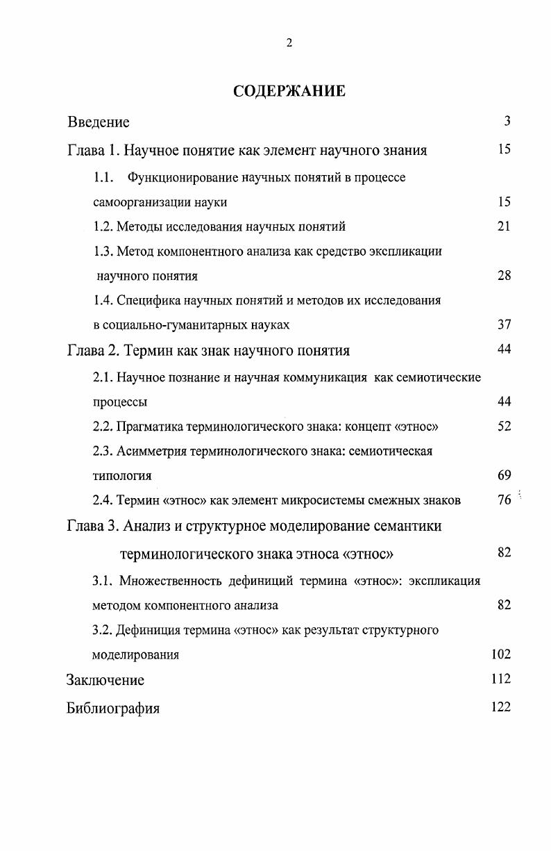 "Глава 1. Научное понятие как элемент научного знания 