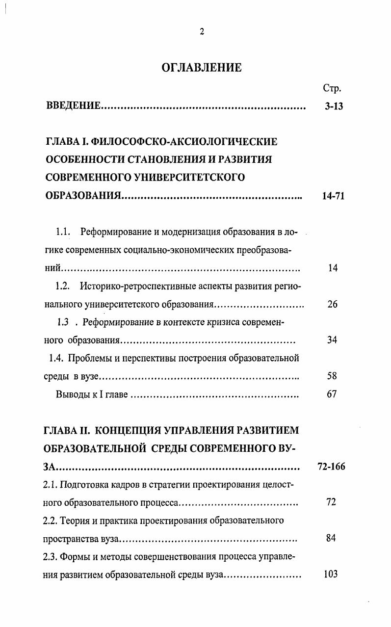 "1.3 . Реформирование в контексте кризиса современного образования. 