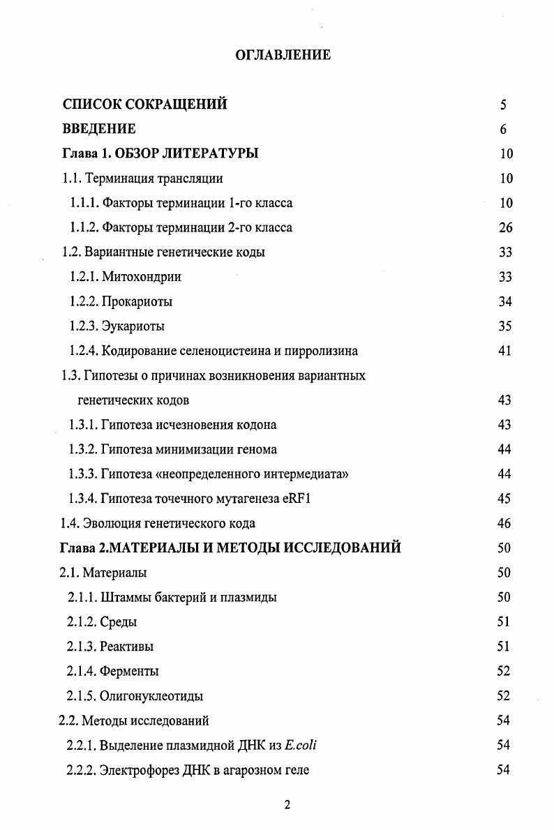 "1.1.1. Факторы терминации 1 го класса 