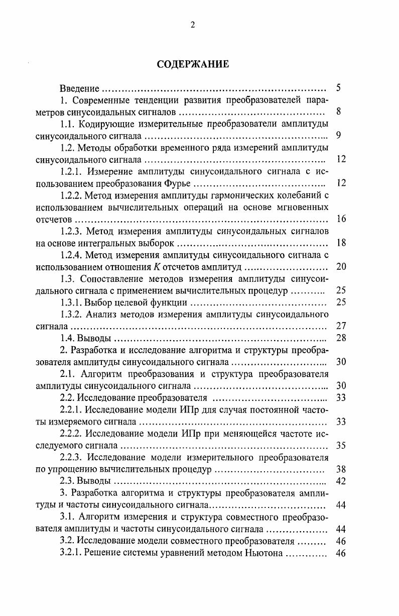 "1.1. Кодирующие измерительные преобразователи амплитуды синусоидального сигнала 