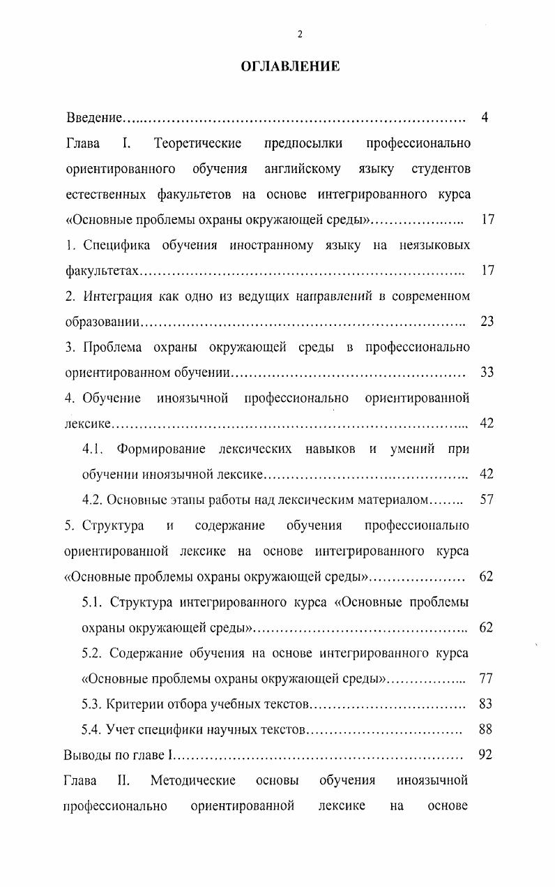 "1. Специфика обучения иностранному языку на неязыковых факультетах 