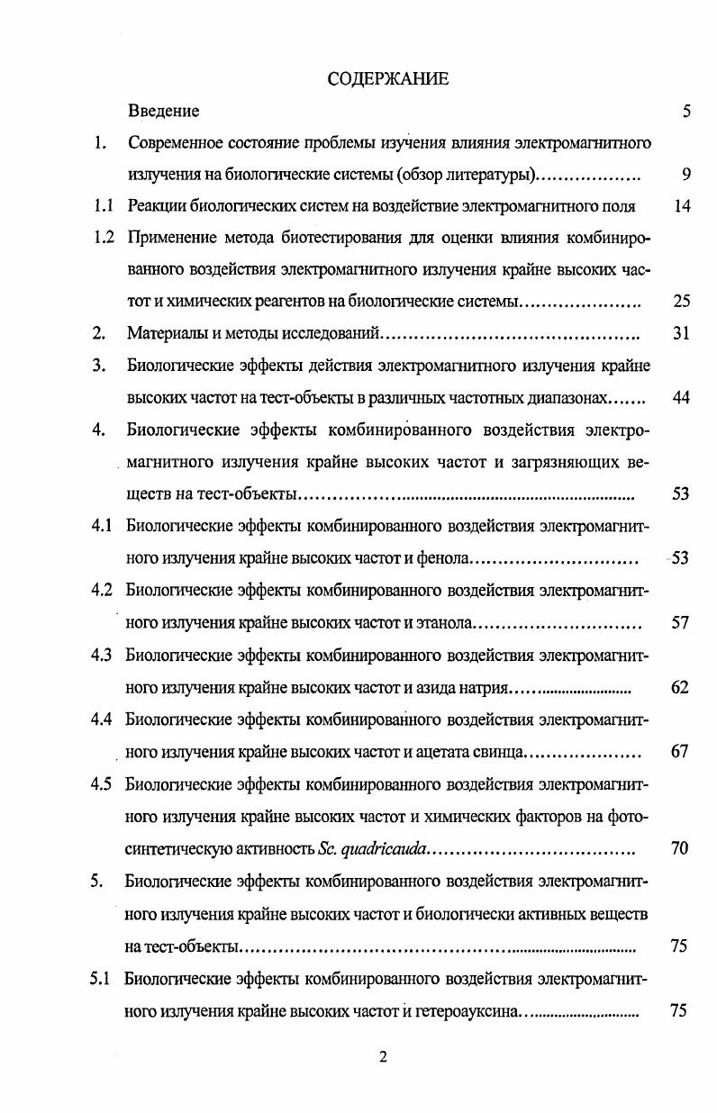 "1. Современное состояние проблемы изучения влияния электромапштного