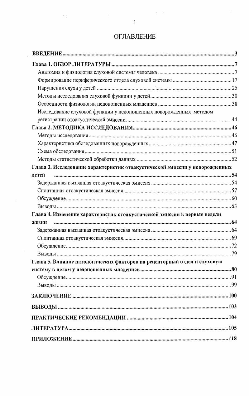 "Анатомия и физиология слуховой системы человека.