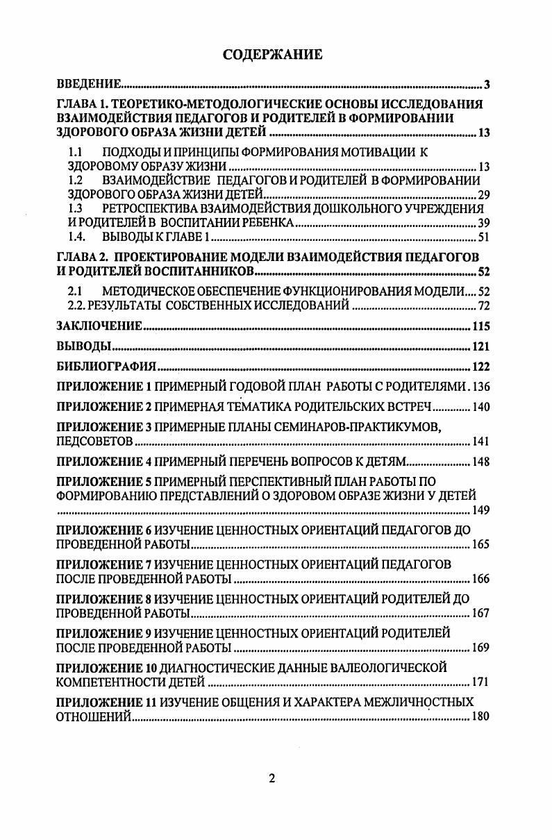 "1.1 ПОДХОДЫ И ПРИНЦИПЫ ФОРМИРОВАНИЯ МОТИВАЦИИ к ЗДОРОВОМУ ОБРАЗУ ЖИЗНИ.