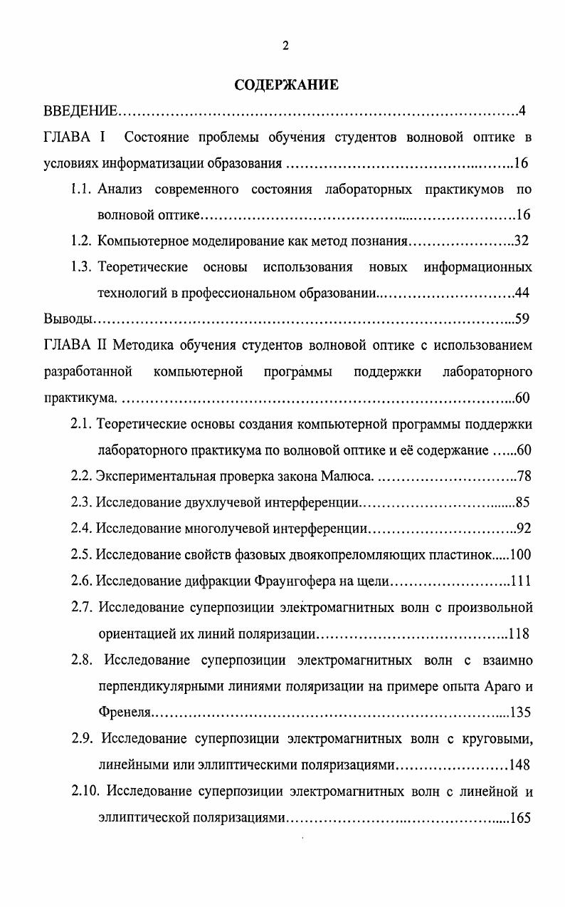 "1.1. Анализ современного состояния лабораторных практикумов по волновой оптике