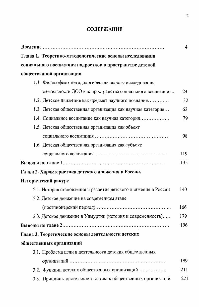 "1.2. Детское движение как предмет научного познания 
