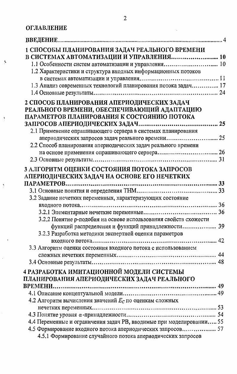"1 СПОСОБЫ ПЛАНИРОВАНИЯ ЗАДАЧ РЕАЛЬНОГО ВРЕМЕНИ