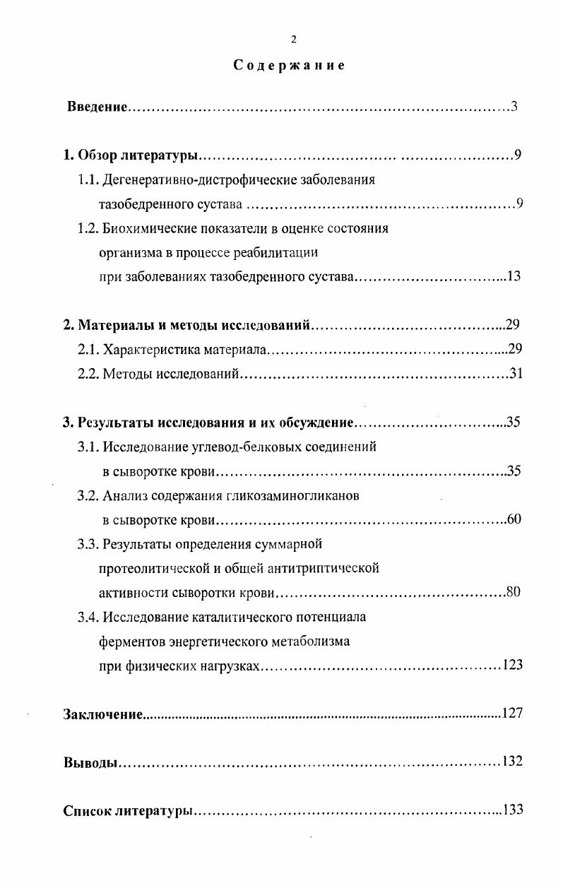 "1.1. Дегенеративнодистрофические заболевания
