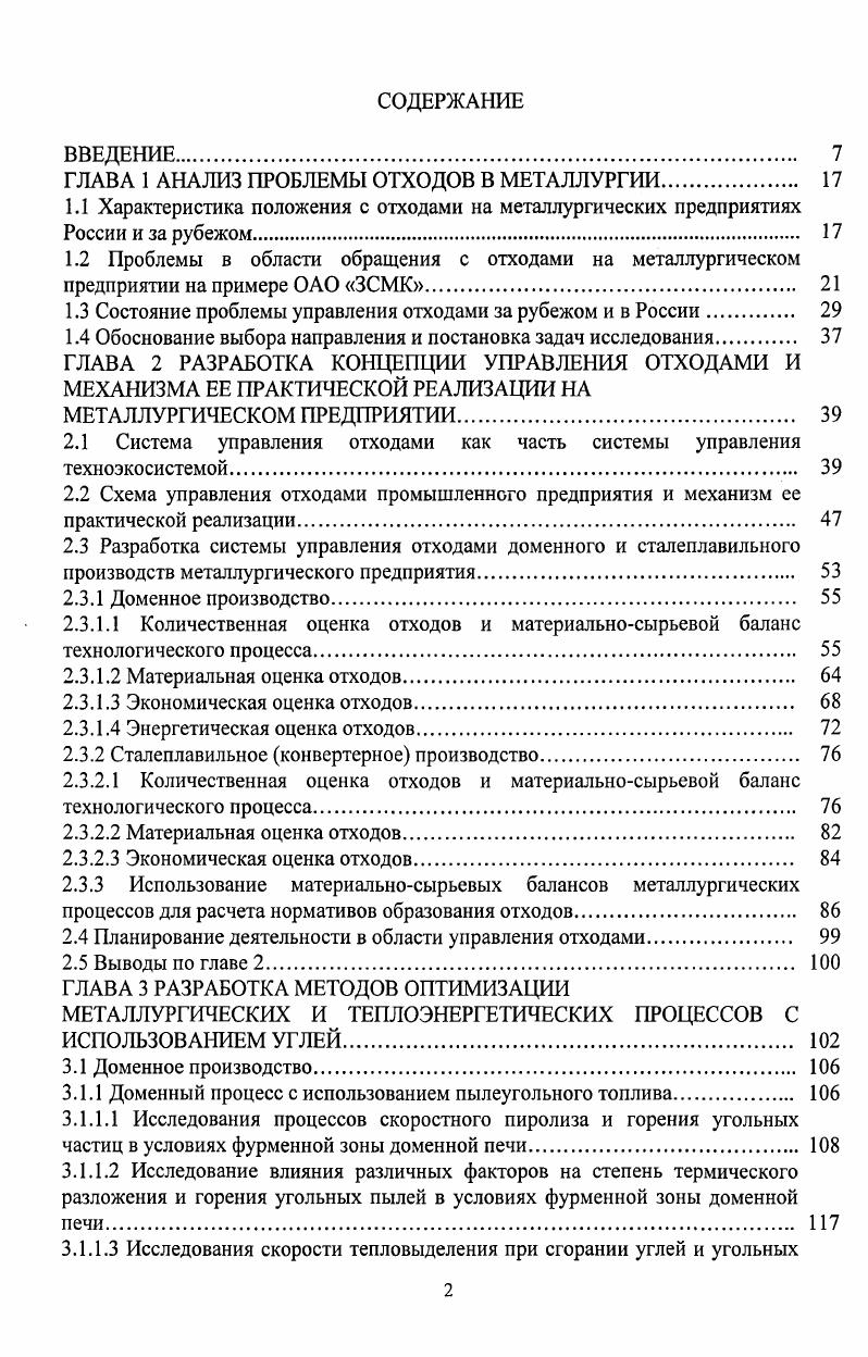 "ГЛАВА 1 АНАЛИЗ ПРОБЛЕМЫ ОТХОДОВ В МЕТАЛЛУРГИИ 
