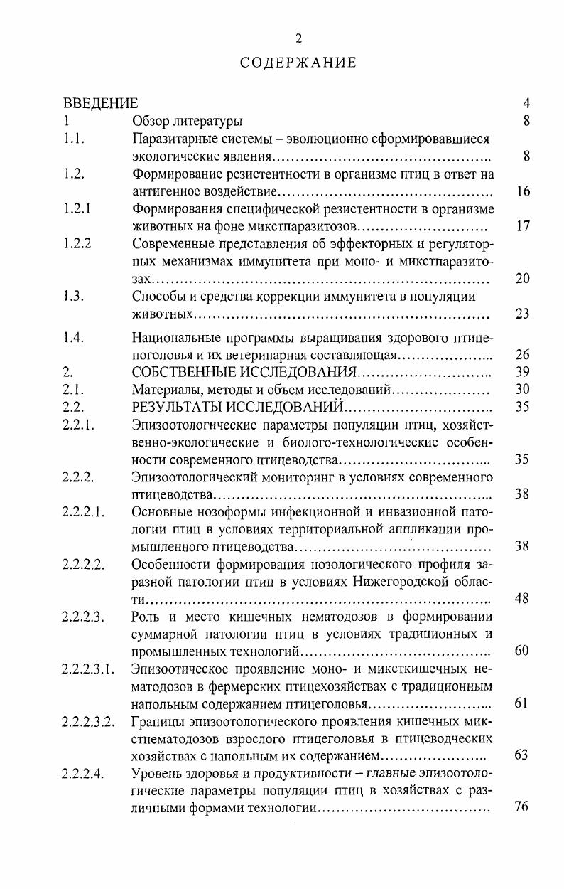 "1.1. Паразитарные системы эволюционно сформировавшиеся