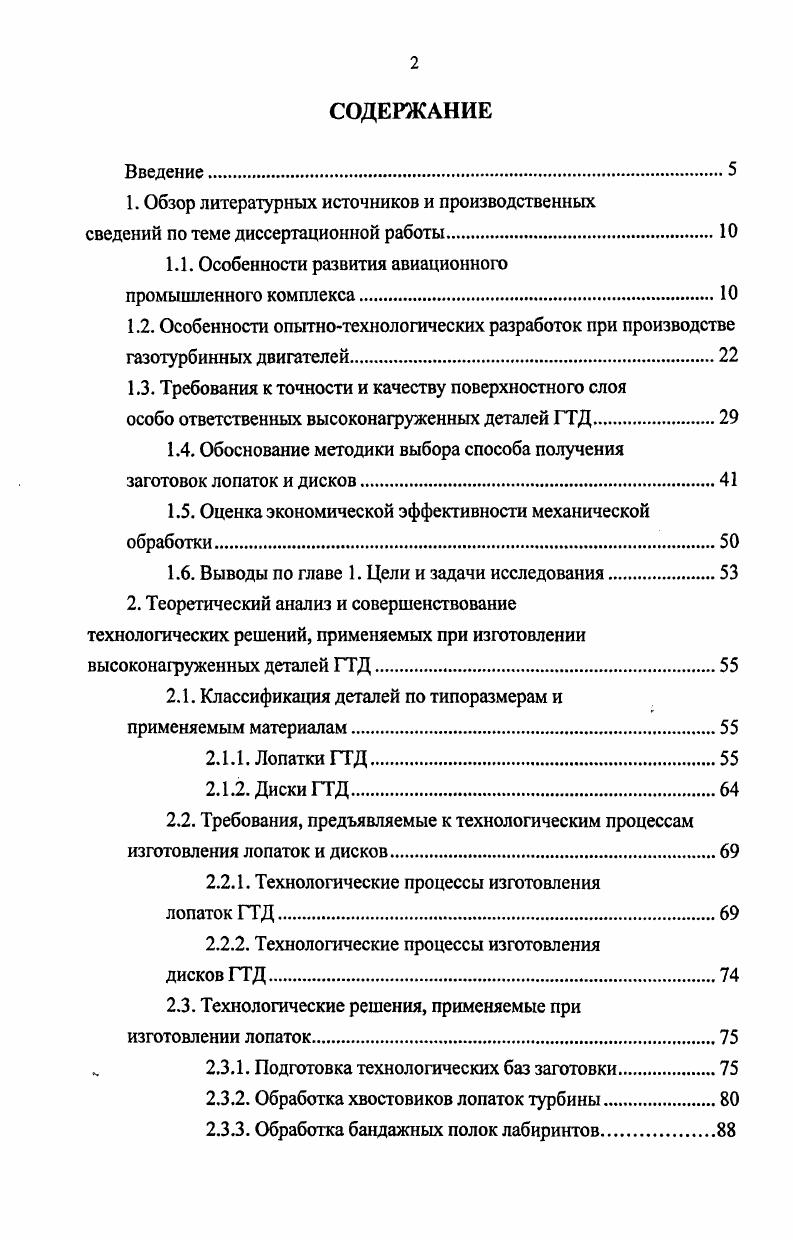 "1. Обзор литературных источников и производственных