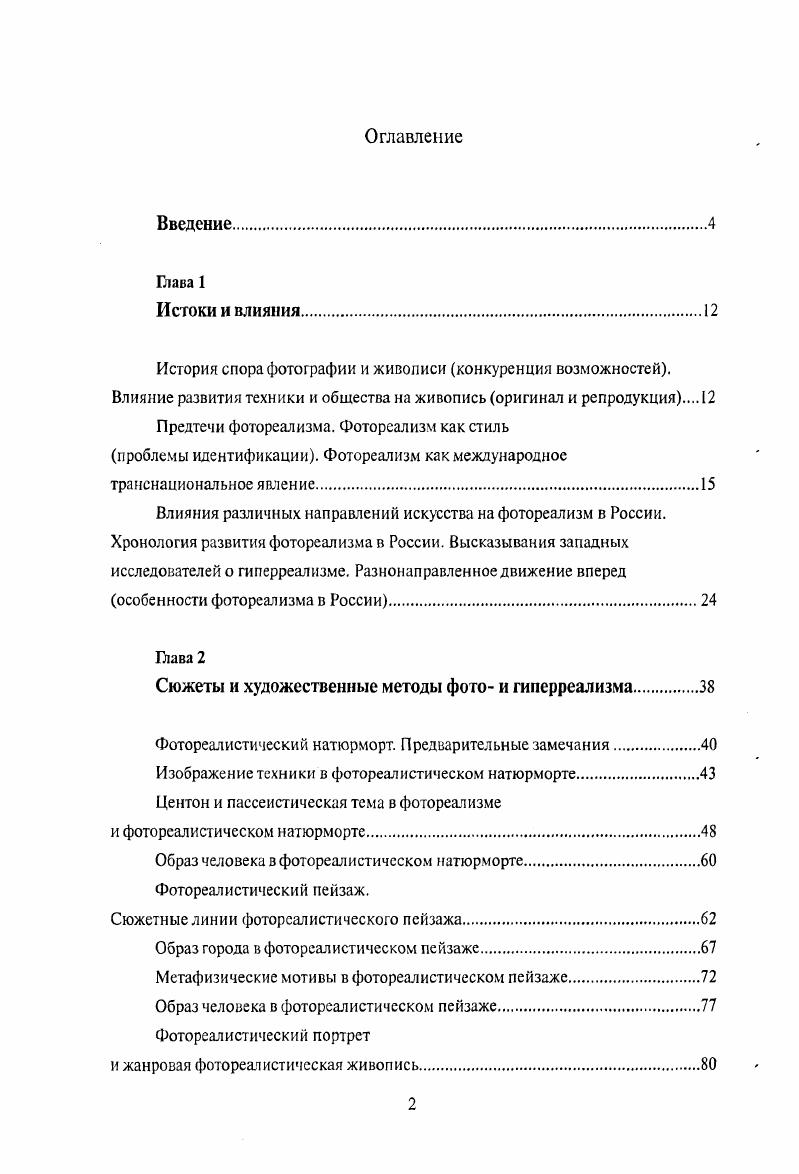"Сюжеты и художественные методы фо го и гиперреализма.