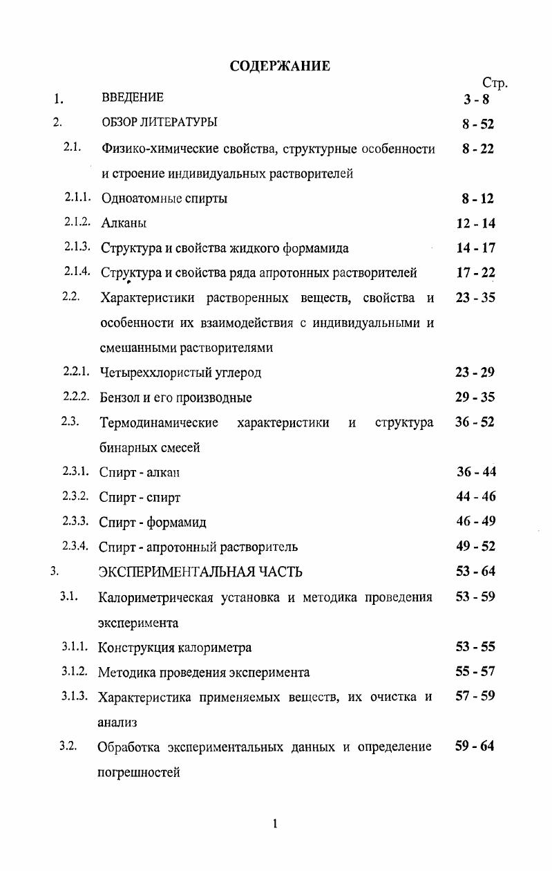 "Физикохимические свойства, структурные особенности 8