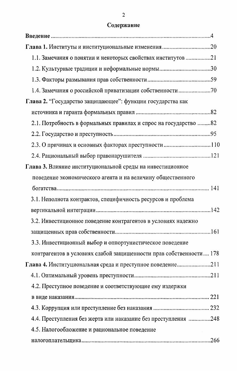 "Глава 1. Институты и институциональные изменения