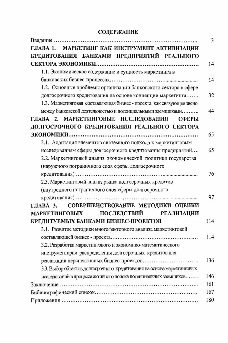 "1.1. Экономическое содержание и сущность маркетинга в банковских бизнеспроцессах 
