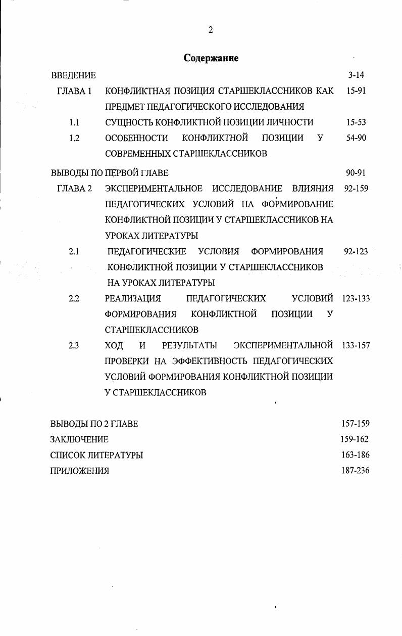 "ГЛАВА 1 КОНФЛИКТНАЯ ПОЗИЦИЯ СТАРШЕКЛАССНИКОВ КАК 