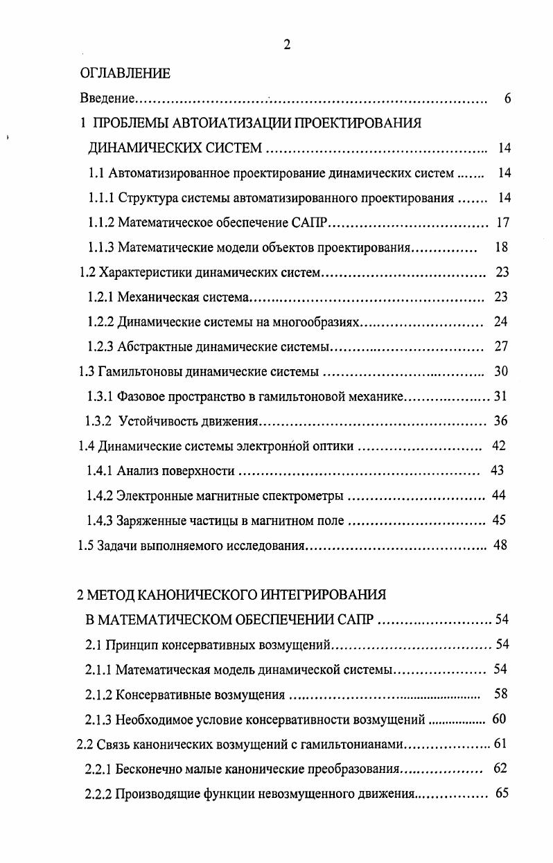 "1 ПРОБЛЕМЫ АВТОМАТИЗАЦИИ ПРОЕКТИРОВАНИЯ ДИНАМИЧЕСКИХ СИСТЕМ 
