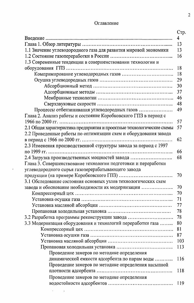 "1.1 Значение углеводородного газа для развития мировой экономики 