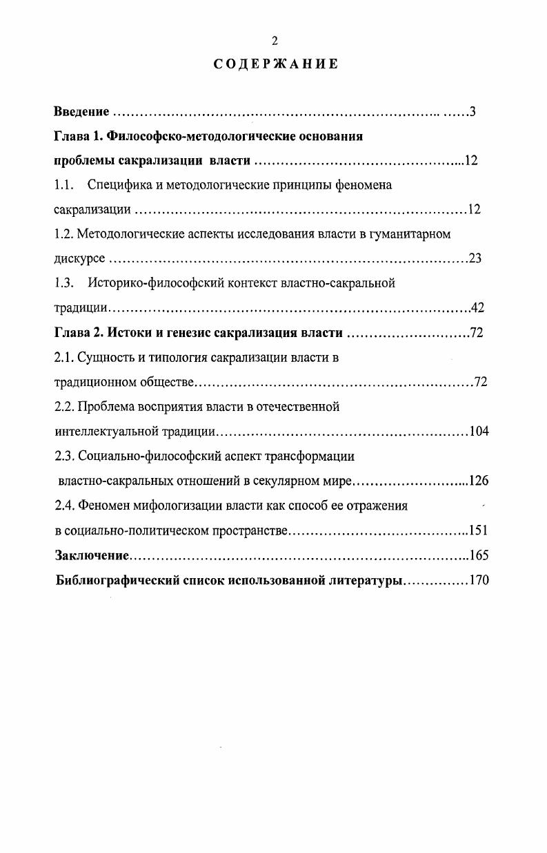 "Глава 1. Философскометодологические основания