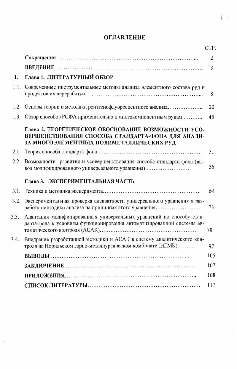 "1.2. Основы теории и методики рентгенофлуорссцентного анализа. 