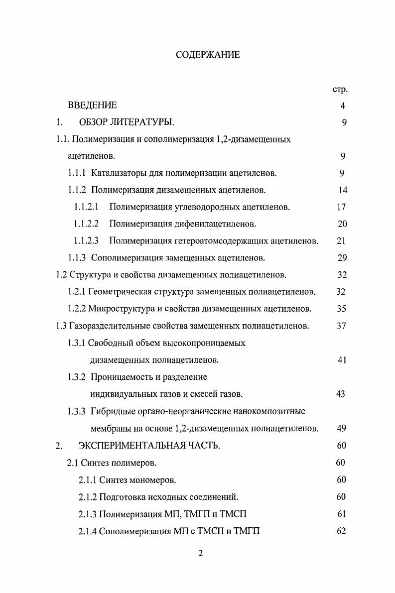 "1.1. Полимеризация и сополимеризация 1,2дизамещенных