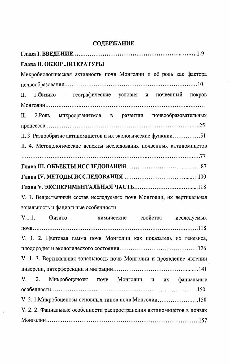 "Микробиологическая активность почв Монголии и е роль как фактора