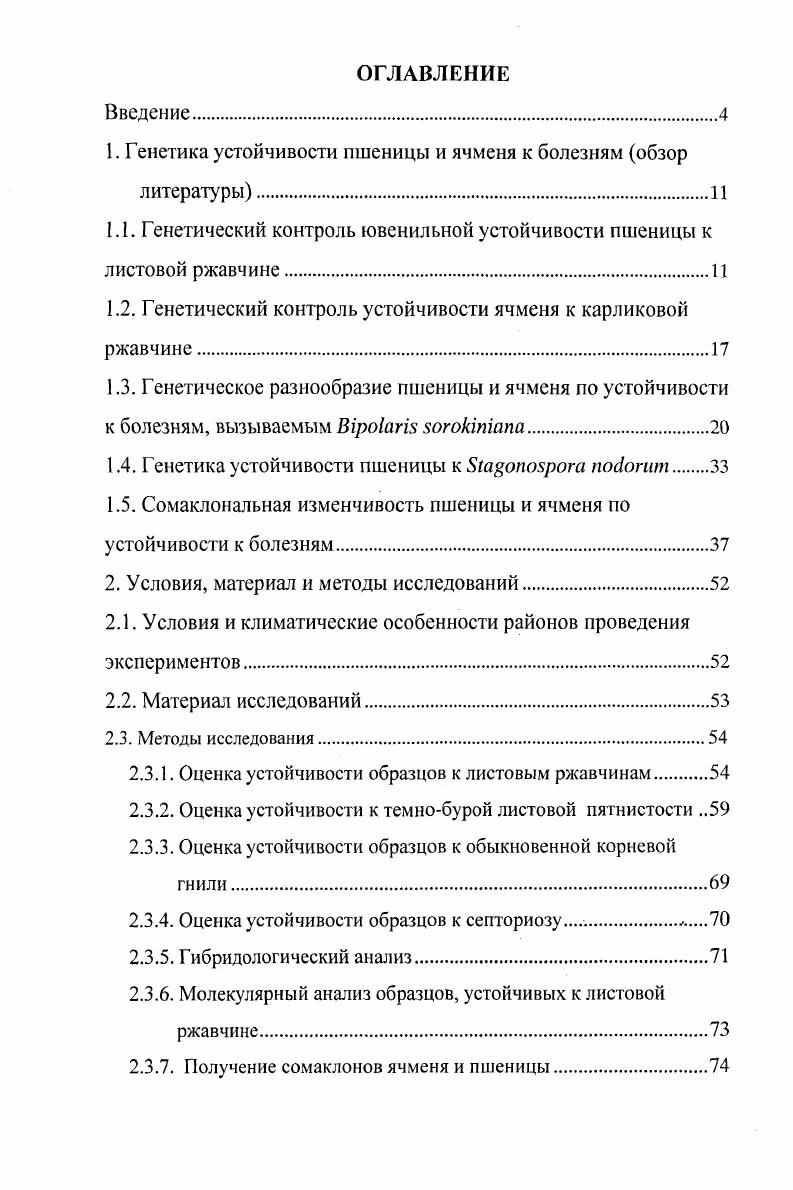 "1. Генетика устойчивости пшеницы и ячменя к болезням обзор