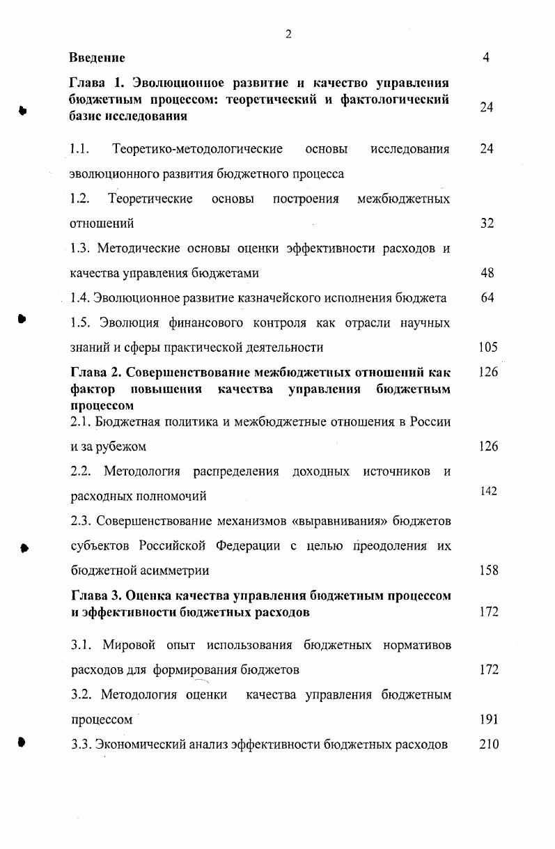 "1.2. Теоретические основы построения межбюджетных отношений