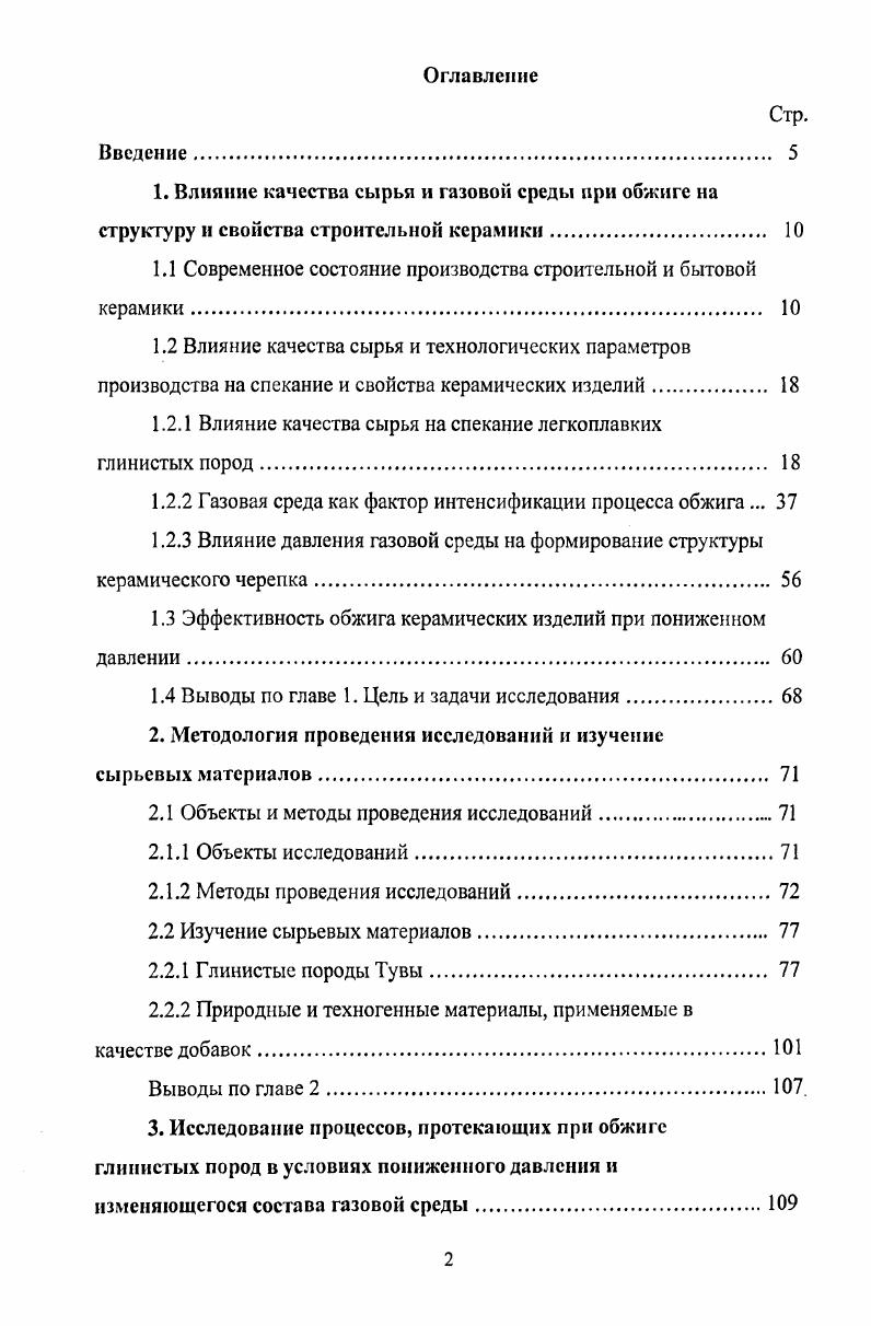 "1.1 Современное состояние производства строительной и бытовой керамики. 