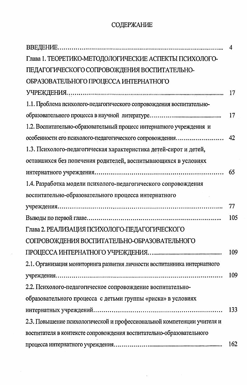 "2.1. Организация мониторинга развития личности воспитанника интернатного учреждения. 