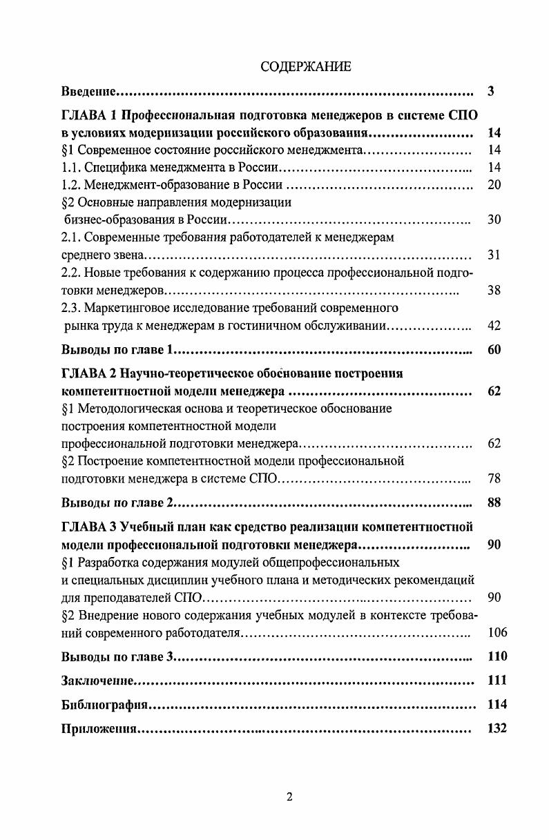 " 1 Современное состояние российского менеджмента. 