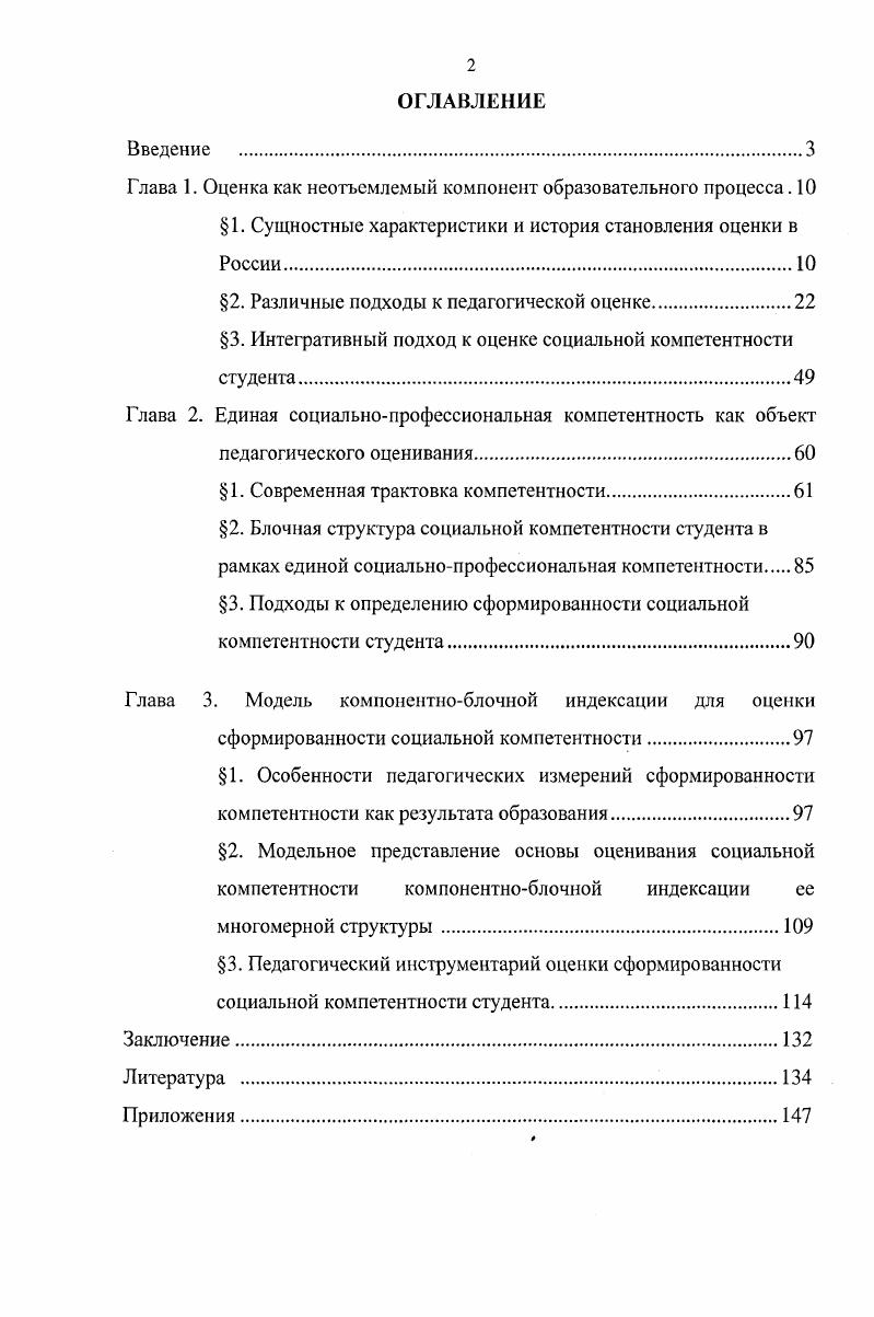 "2. Различные подходы к педагогической оценке.