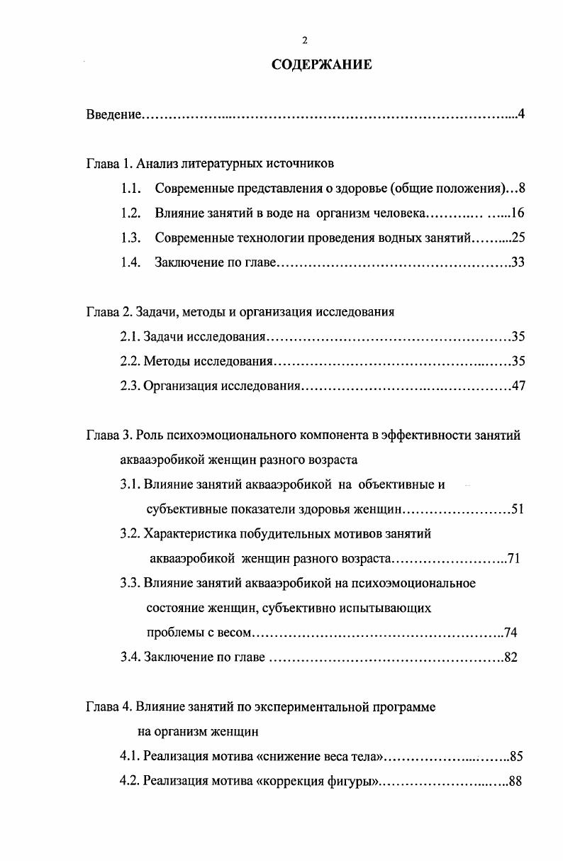 "Глава 1. Анализ литературных источников