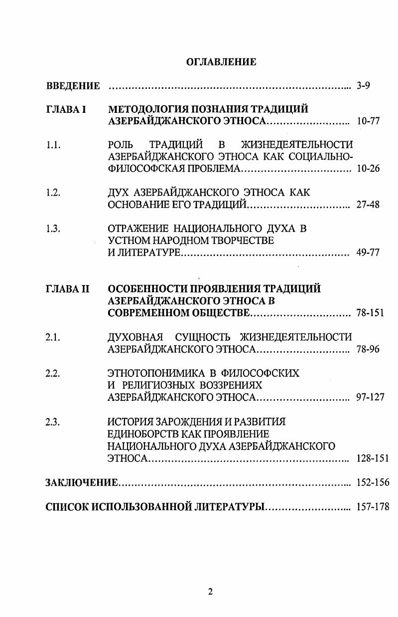 "ГЛАВА I МЕТОДОЛОГИЯ ПОЗНАНИЯ ТРАДИЦИЙ