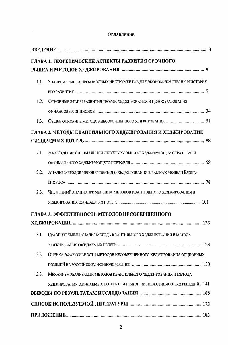 "ГЛАВА 1. ТЕОРЕТИЧЕСКИЕ АСПЕКТЫ РАЗВИТИЯ СРОЧНОГО