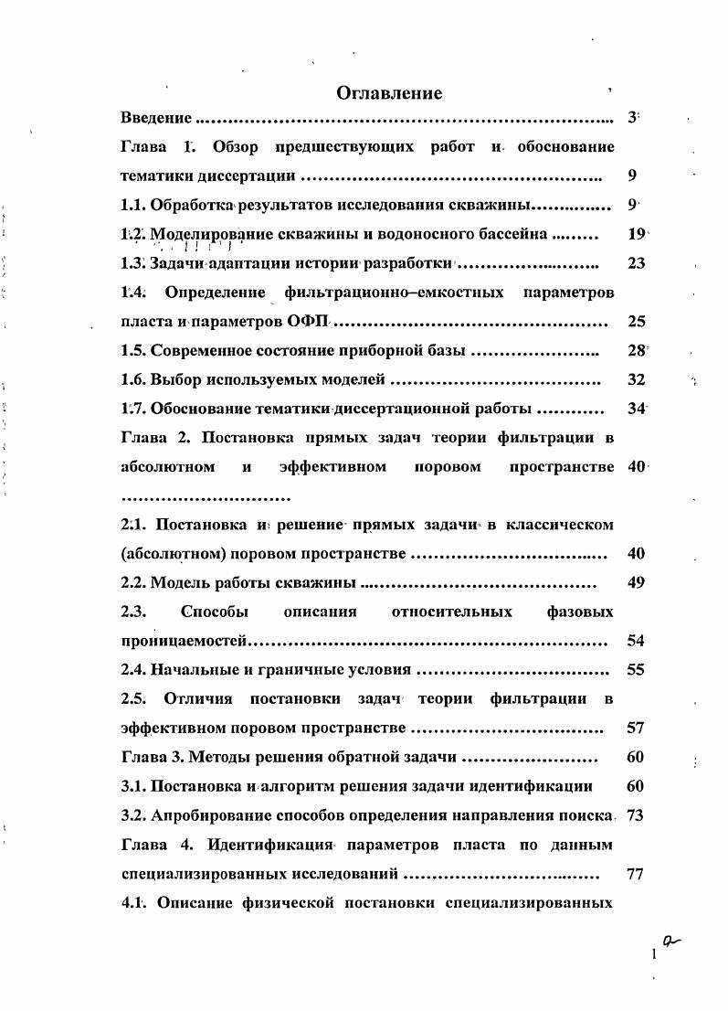"1.1. Обработка результатов исследовании скважины 