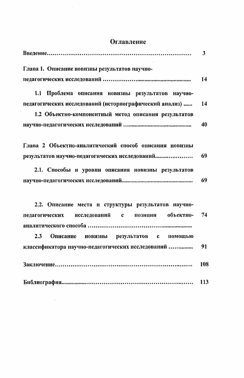 "Глава 1. Описание новизны результатов научнопедагогических исследований. 