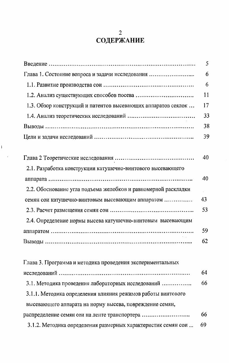 "Глава 1. Состояние вопроса и задачи исследования. 