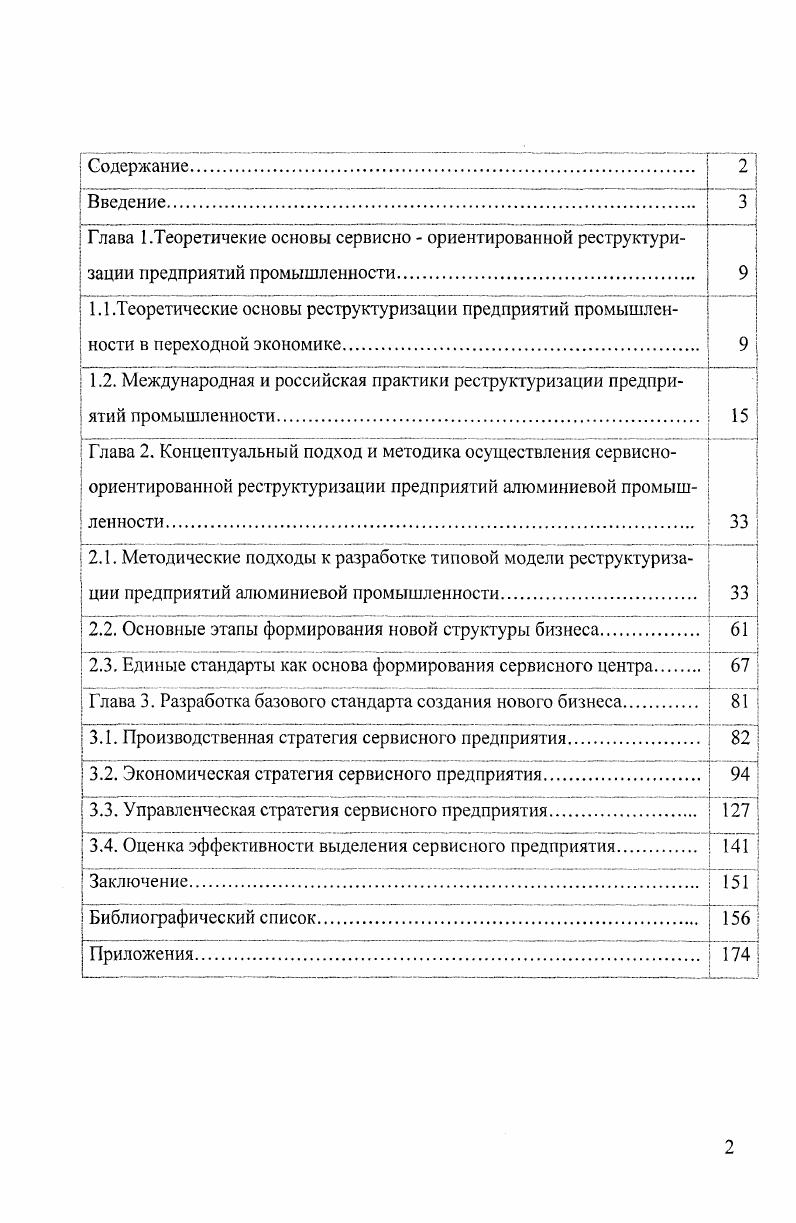 "
2.2. Основные этапы формирования новой структуры бизнеса