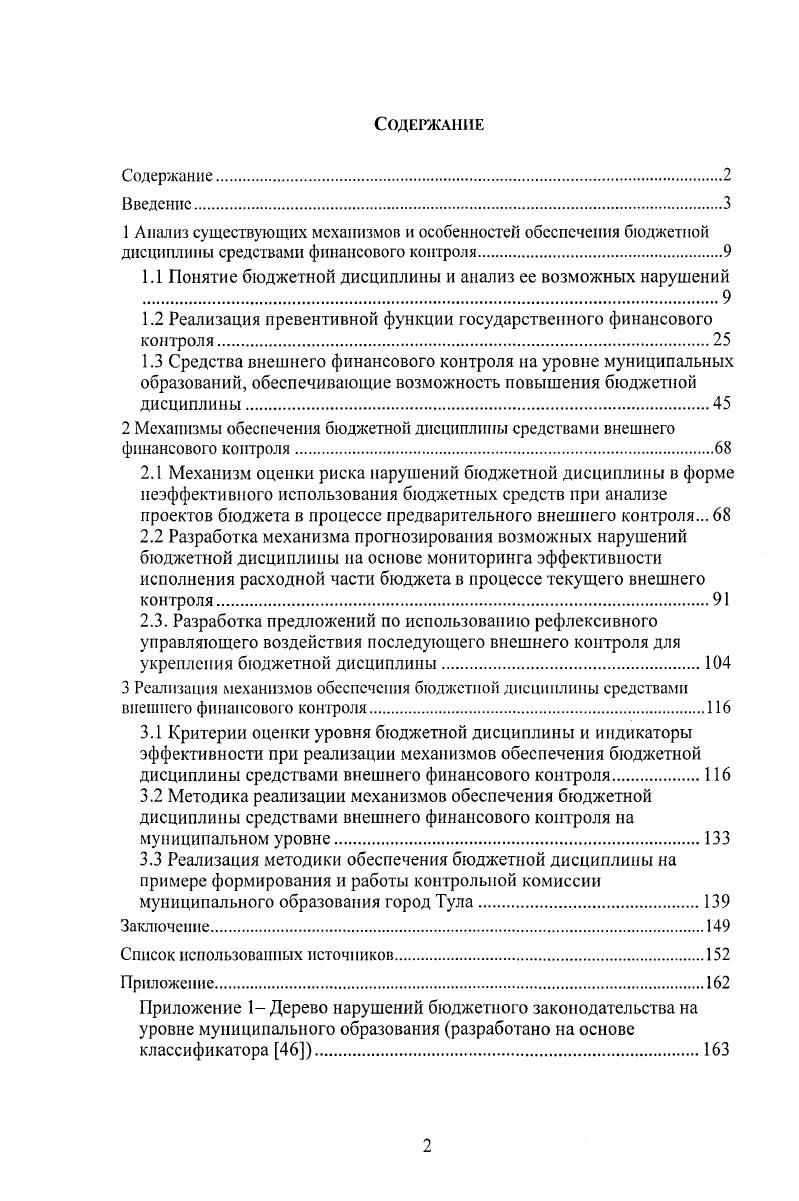 "1.1 Понятие бюджетной дисциплины и анализ ее возможных нарушений 