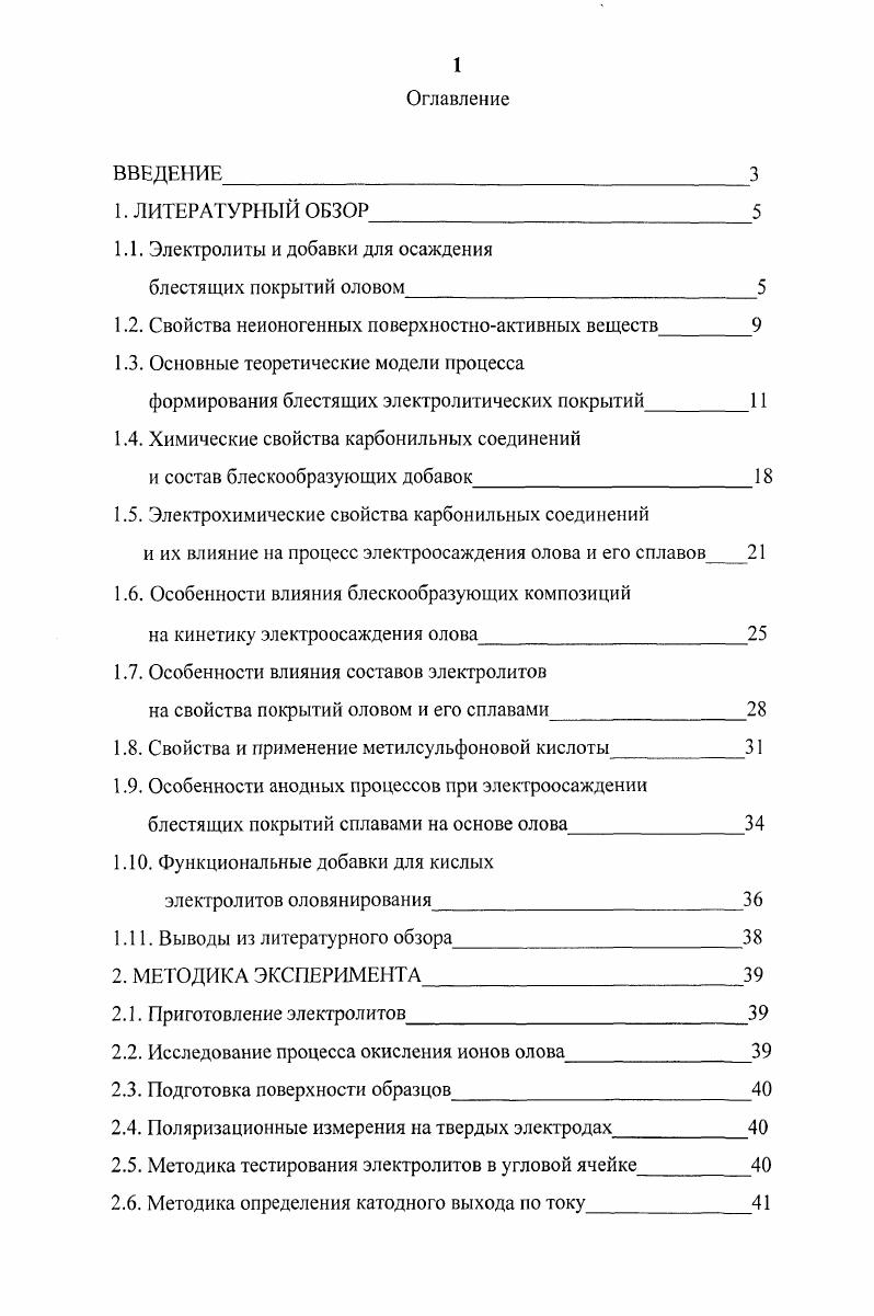 "1.1. Электролиты и добавки для осаждения