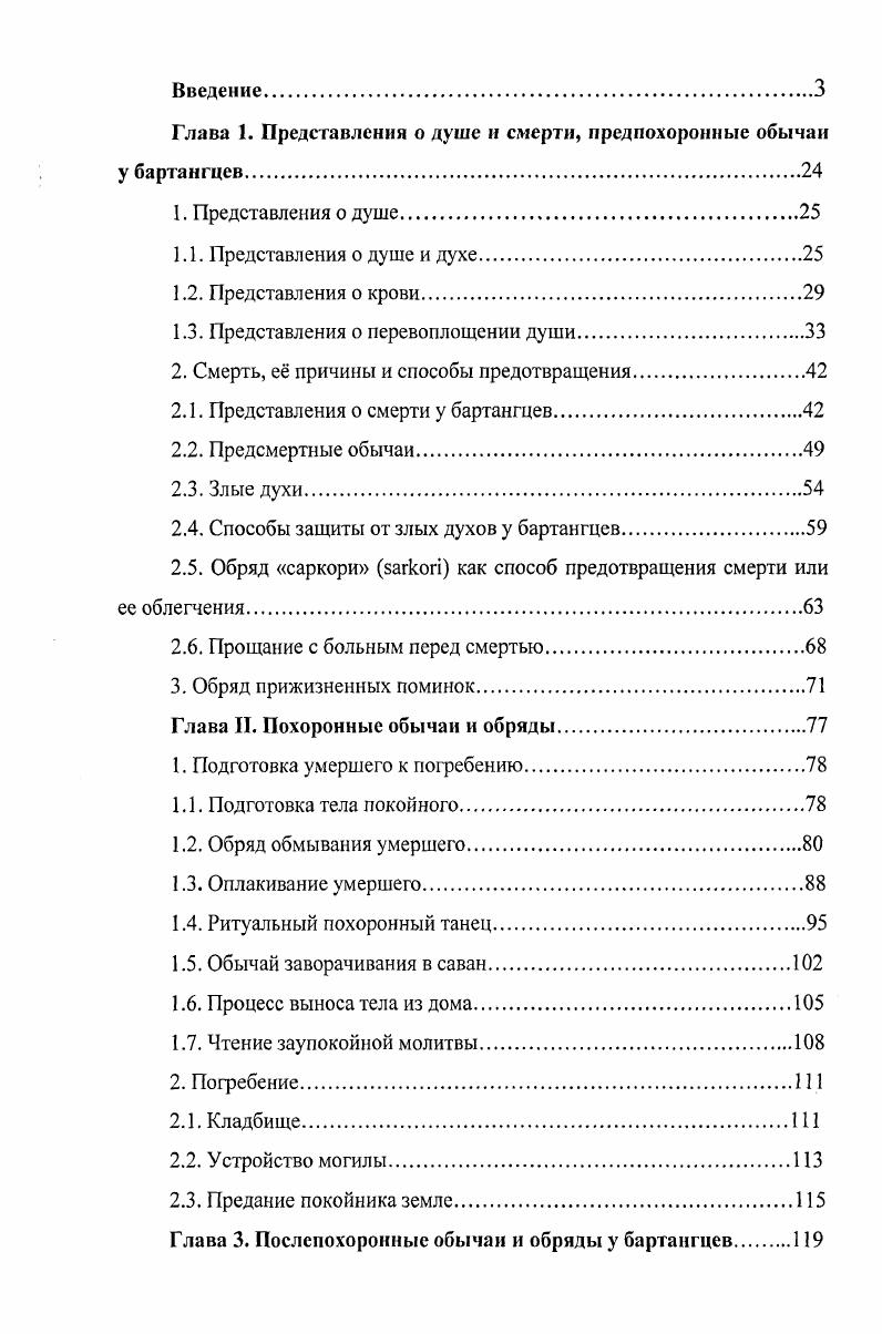 "Глава 1. Представления о душе и смерти, предпохоронные обычаи у бартангцев