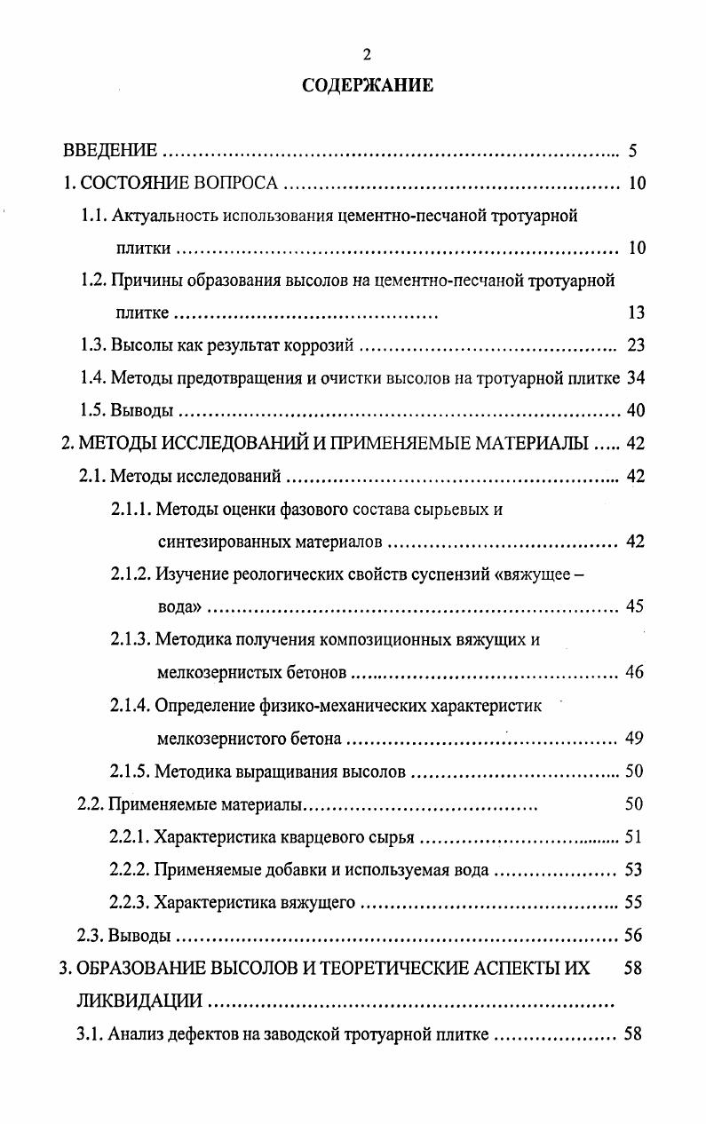 "1.1. Актуальность использования цементнопесчаной тротуарной плитки 