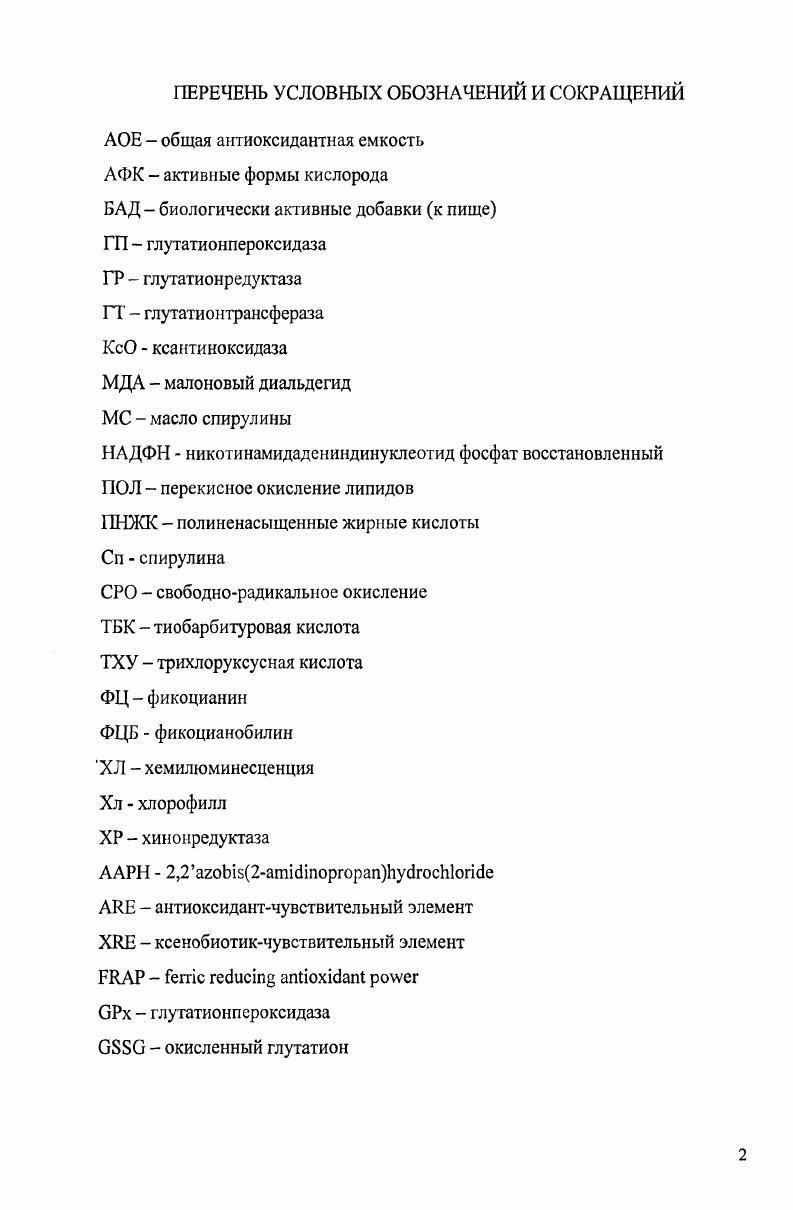 "2.1. Спирулина как источник пищевых и биологически активных веществ