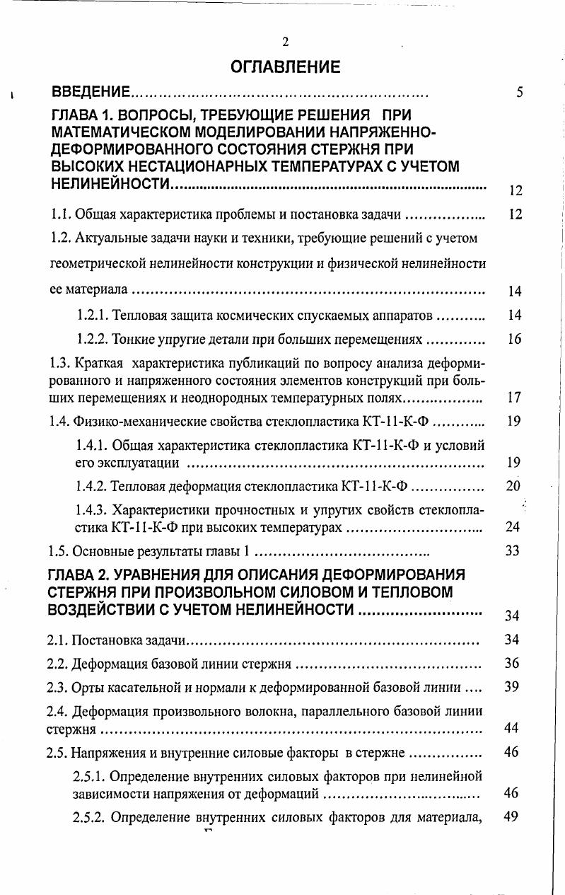 "1.1. Общая характеристика проблемы и постановка задачи 