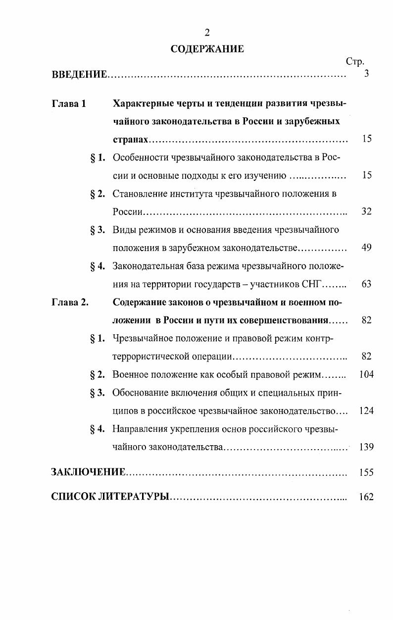 "Глава 1 Характерные черты и тенденции развития чрезвы