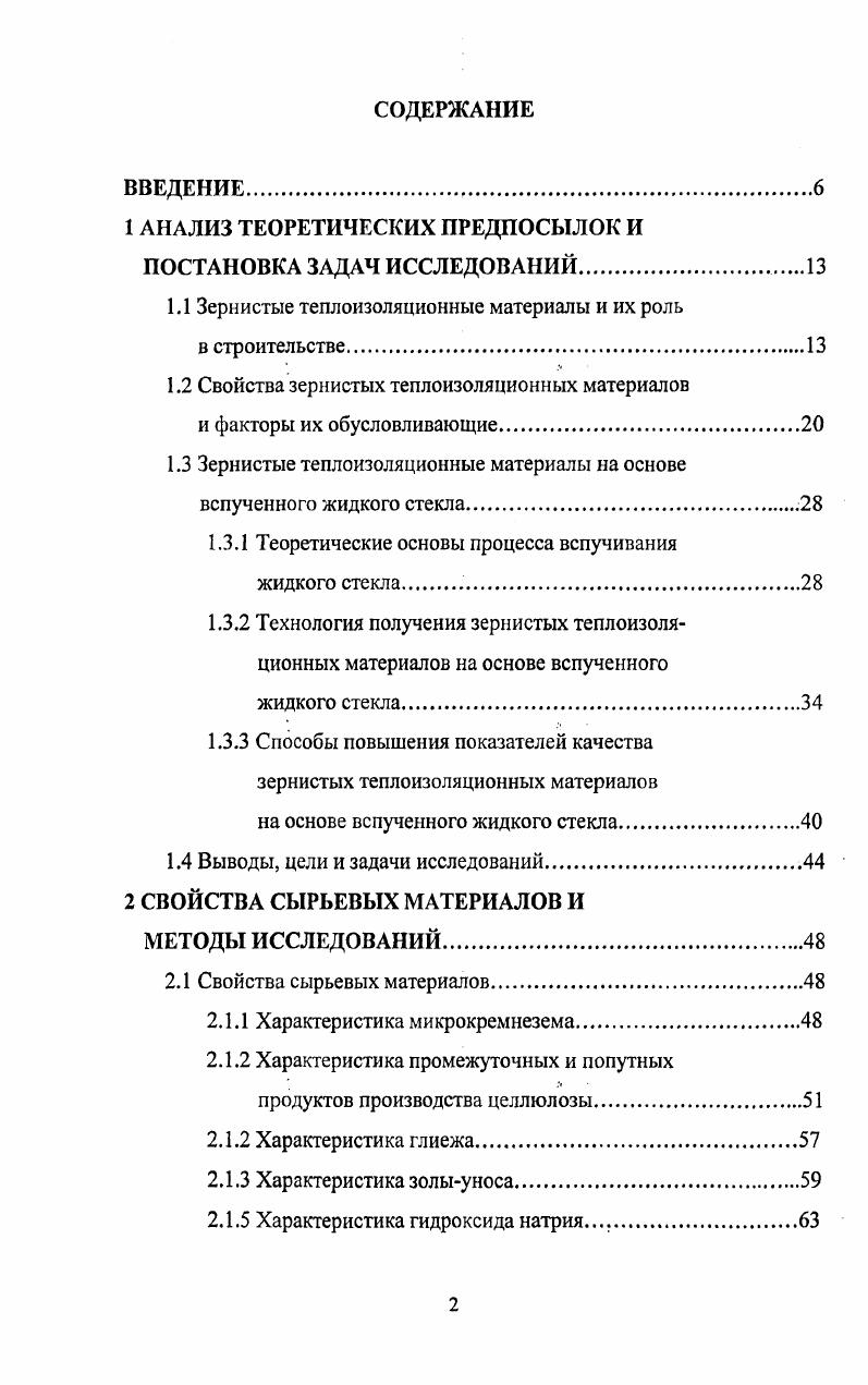 "1 АНАЛИЗ ТЕОРЕТИЧЕСКИХ ПРЕДПОСЫЛОК И ПОСТАНОВКА ЗАДАЧ ИССЛЕДОВАНИЙ,.