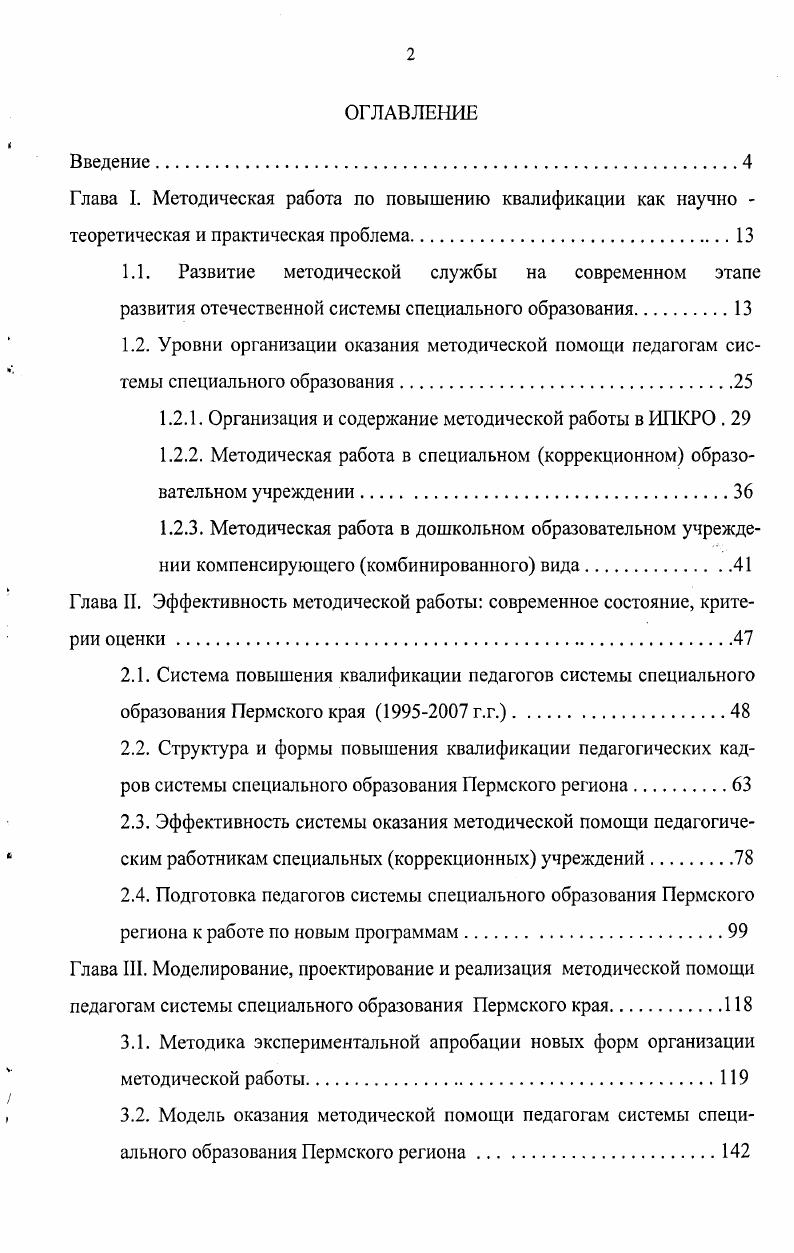 "1.2.1. Организация и содержание методической работы в ИПКРО. 