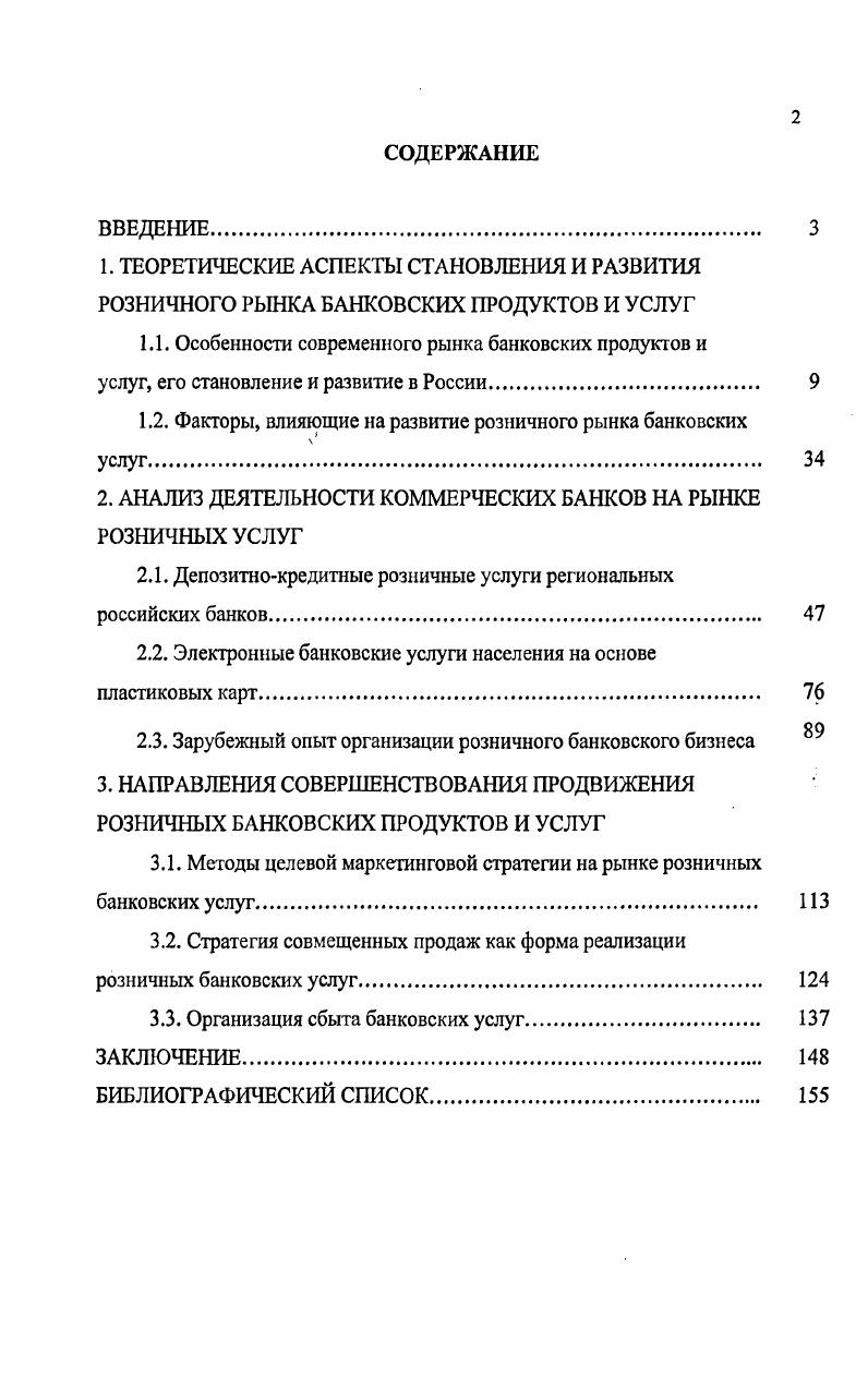 "1.1. Особенности современного рынка банковских продуктов и