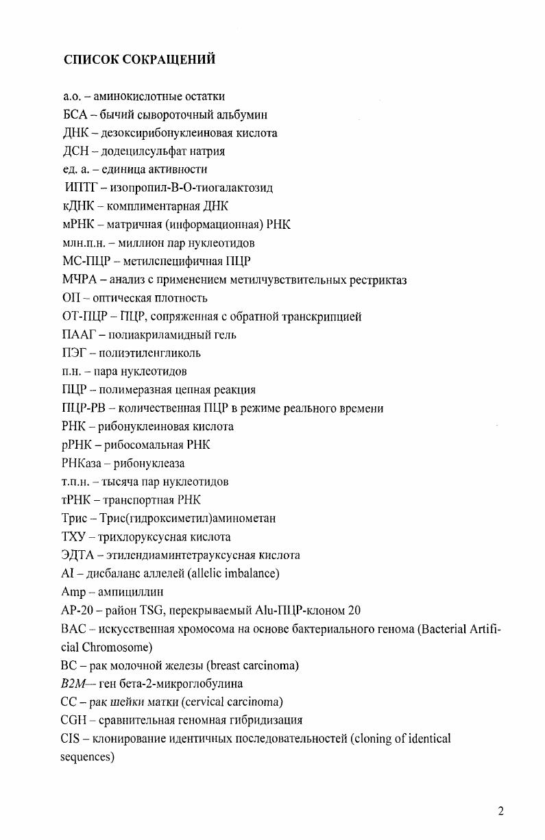 "1.1. Критерии злокачественной трансформации и возникновения опухоли 